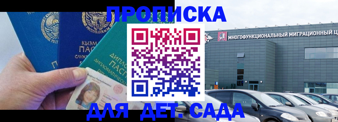 прописка в Змеиногорске
