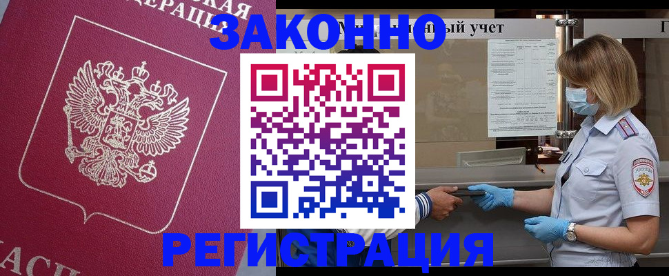 временная регистрация в квартире в Змеиногорске